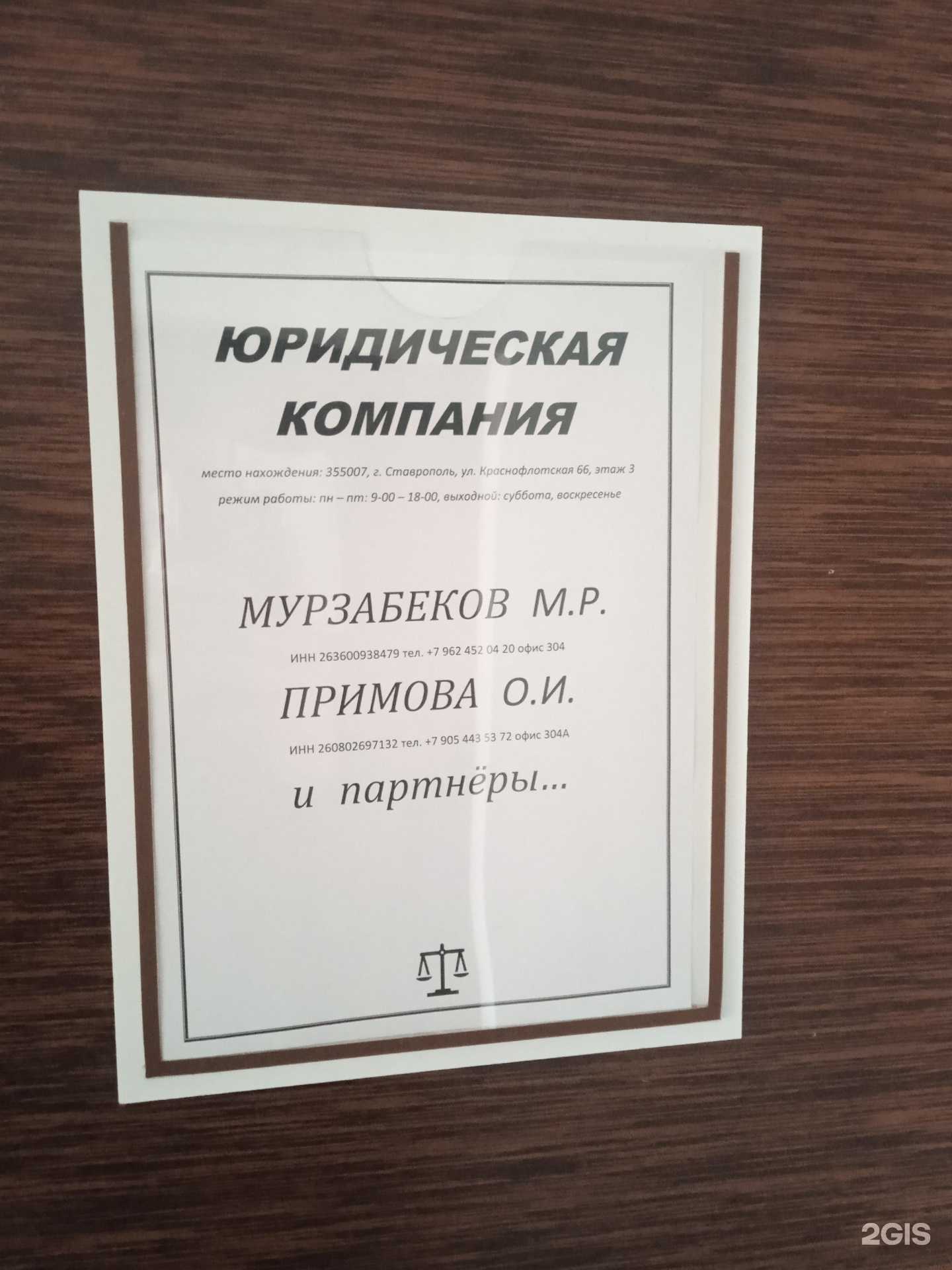 Отзывы на компанию Кабинет юридических услуг Примовой О.И. в г. Ставрополь c фото