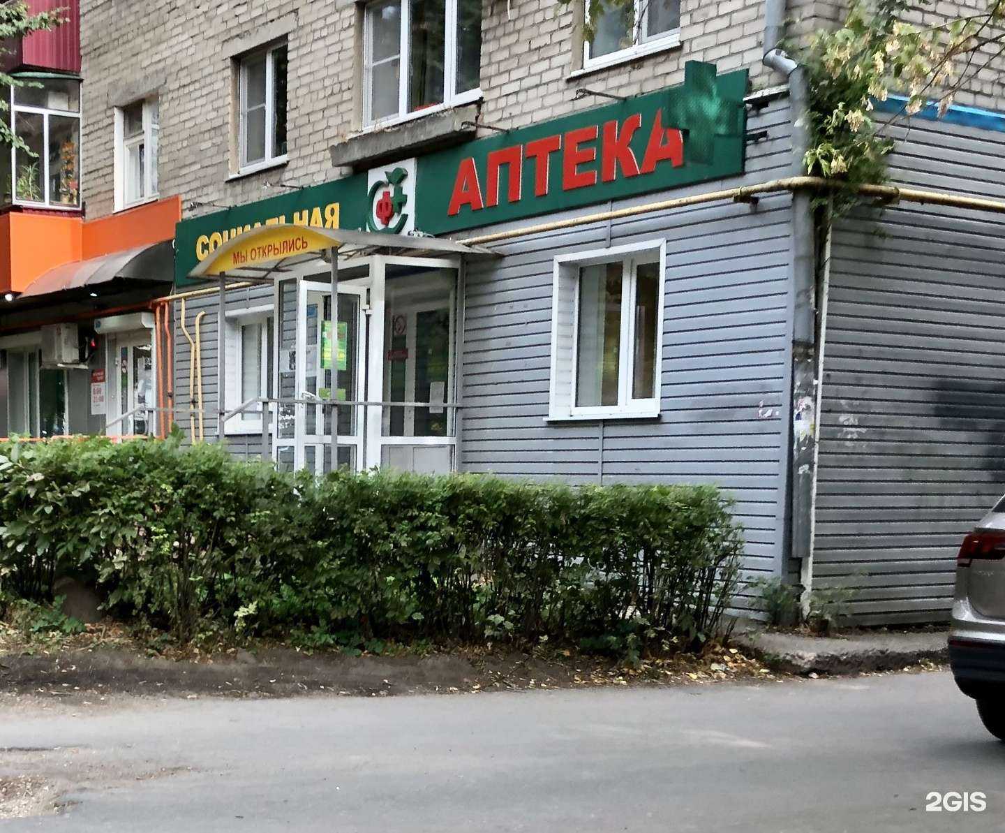 Отзывы на компанию Социальная аптека в г. Липецк c фото