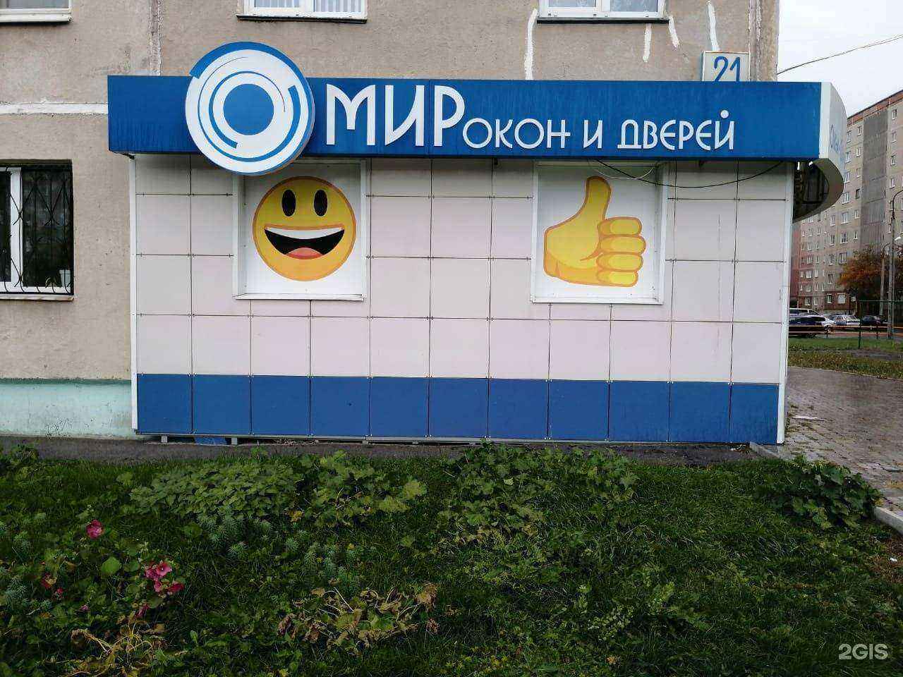 Отзывы на компанию Мир окон и дверей в Каменске-Уральском c фото