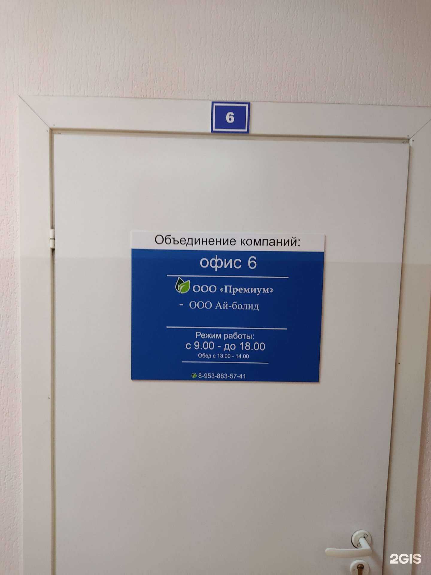 Отзывы на компанию Ай-болид в г. Новосибирск c фото