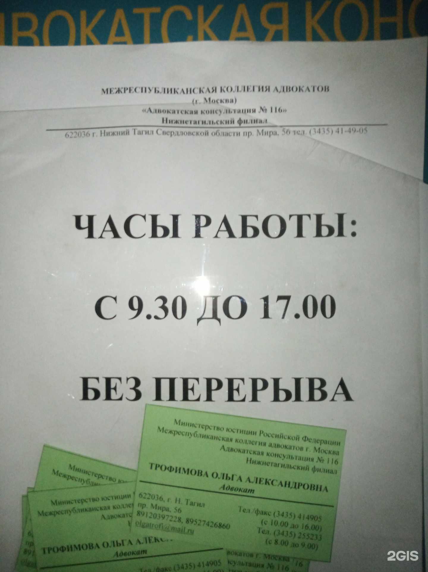 Отзывы на компанию Межреспубликанская коллегия адвокатов №116 в г. Нижний Тагил c фото