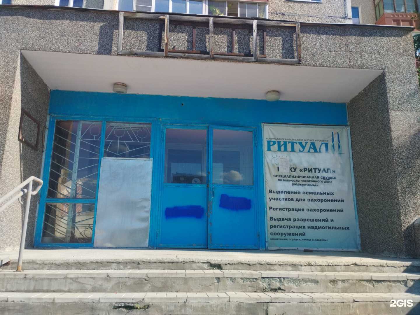 Отзывы на компанию Ритуал в Первоуральске c фото