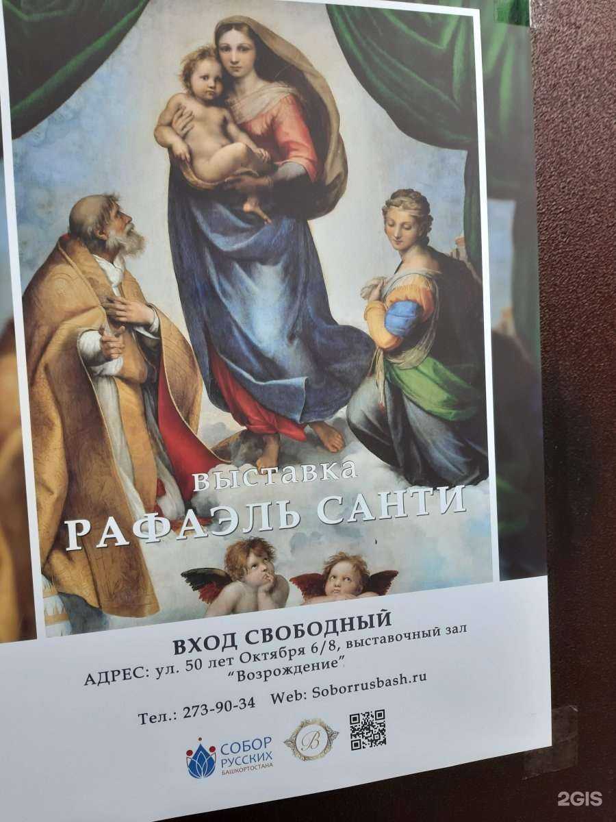 Отзывы на компанию Возрождение в Уфе c фото