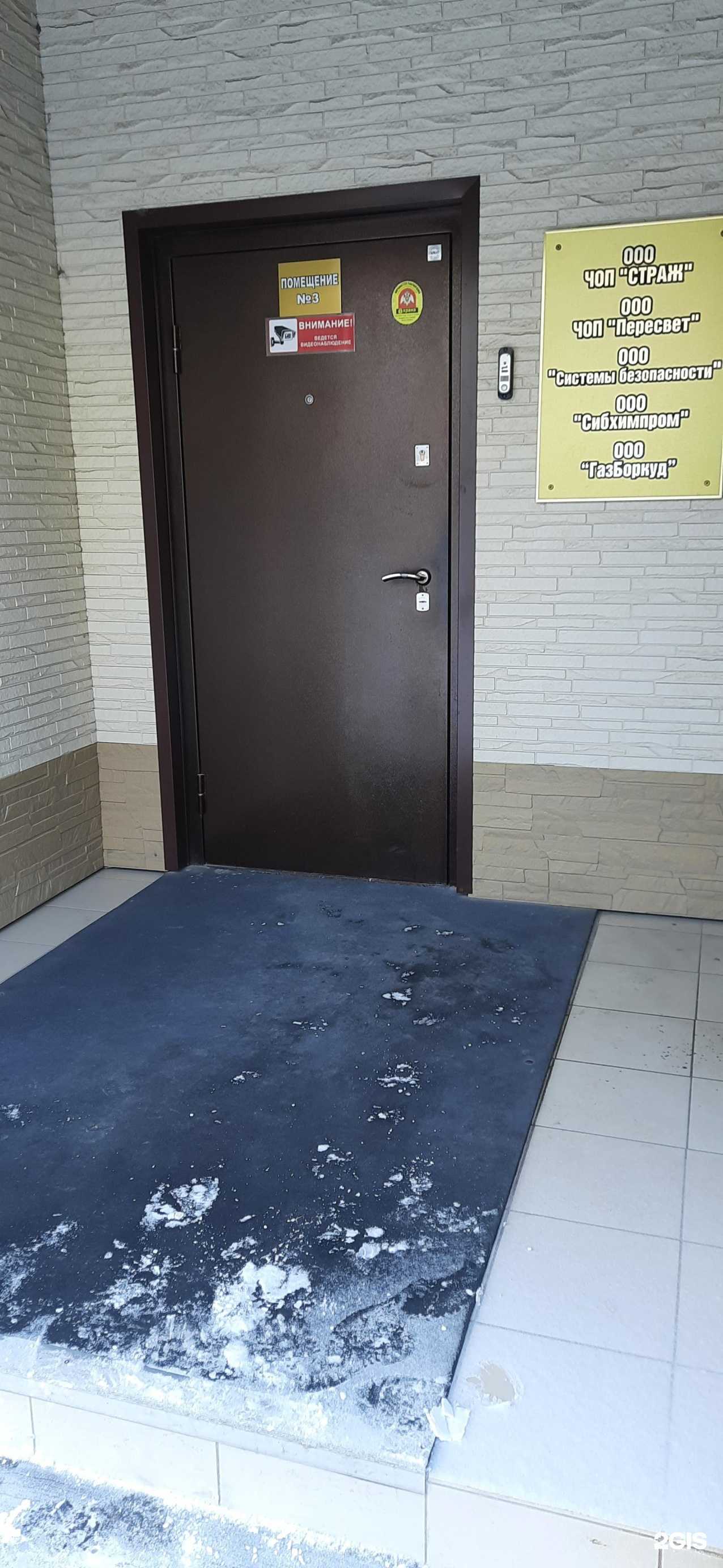 Отзывы на компанию Страж в г. Новосибирск c фото