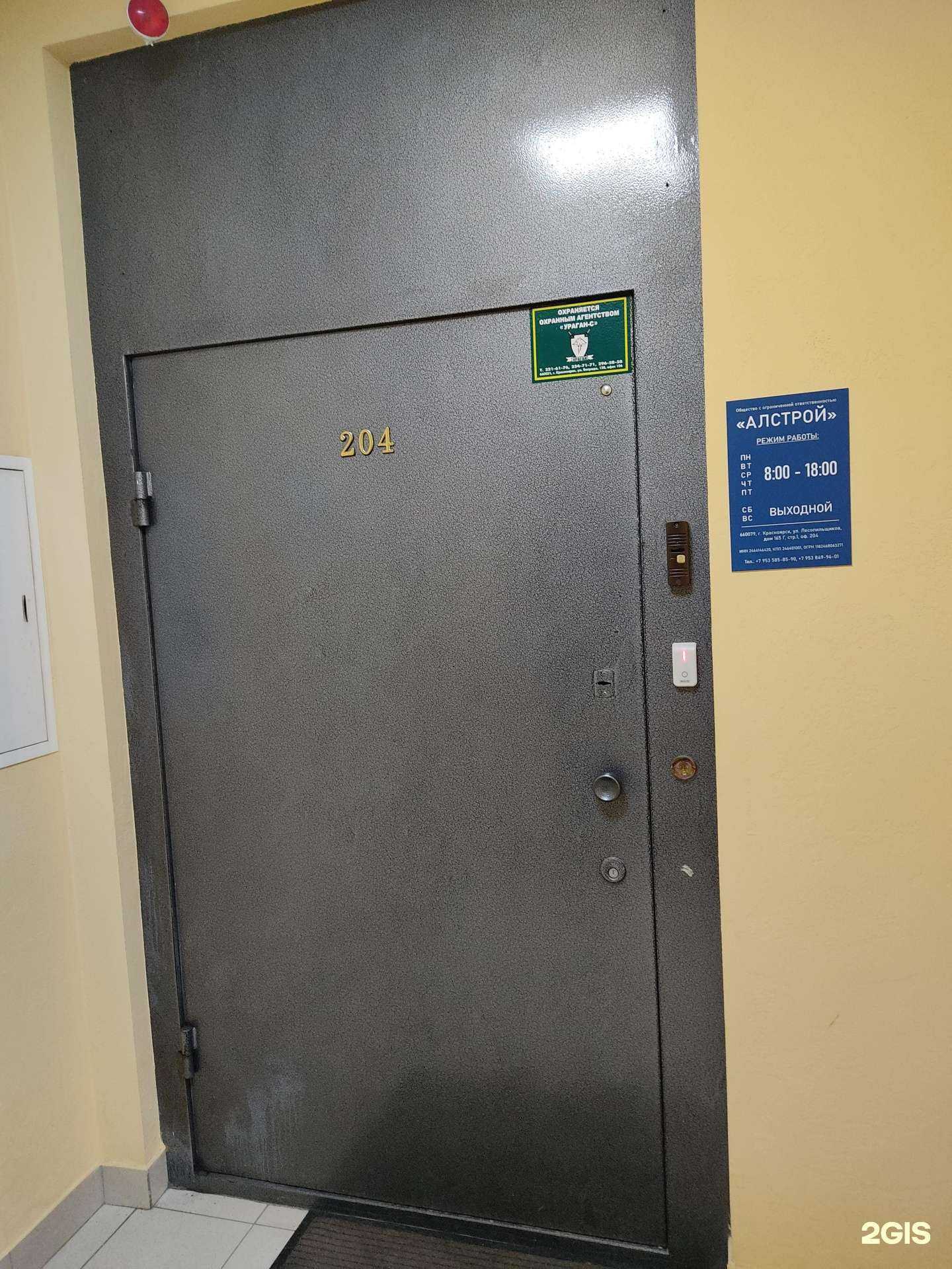 Отзывы на компанию Алстрой в г. Красноярск c фото