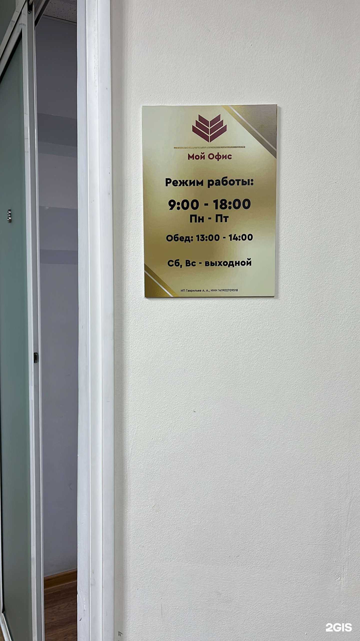 Отзывы на компанию Мой Офис в Якутске c фото