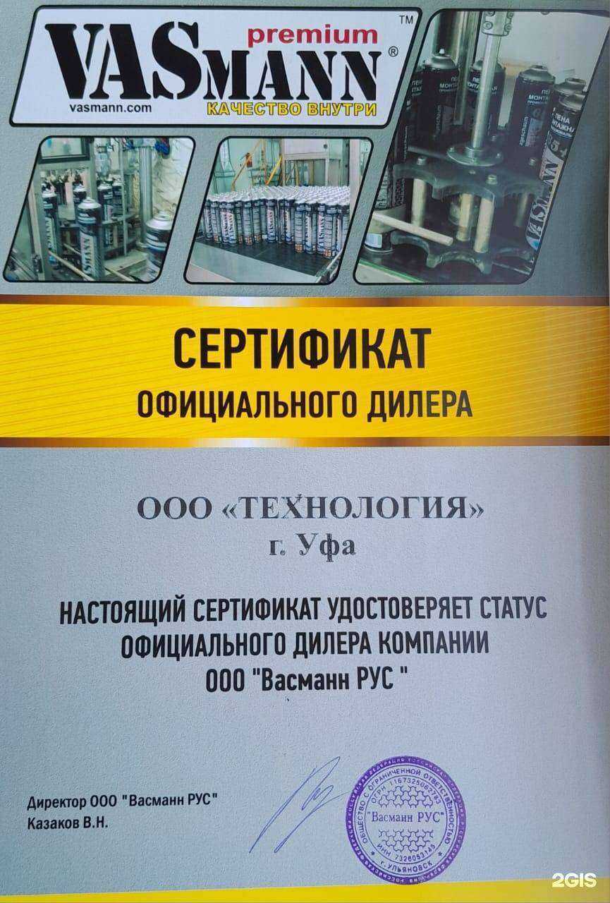 Отзывы на компанию Технология в г. Уфа c фото