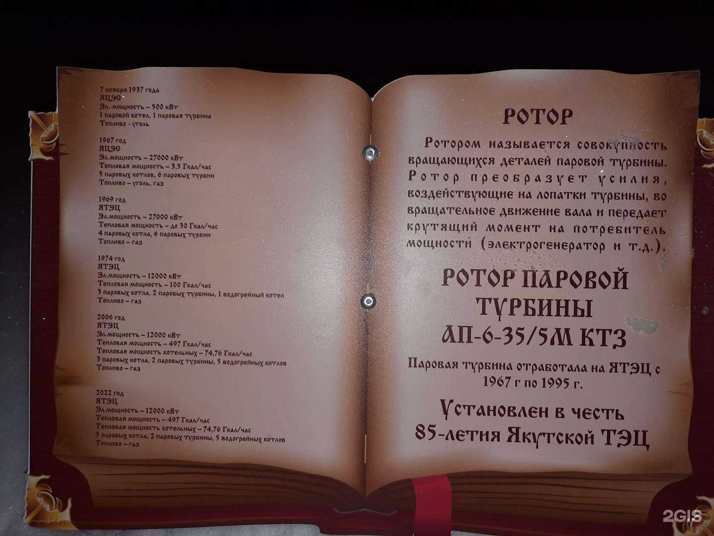 Отзывы на компанию Якутская ТЭЦ в Якутске c фото - фотография 2 из 2