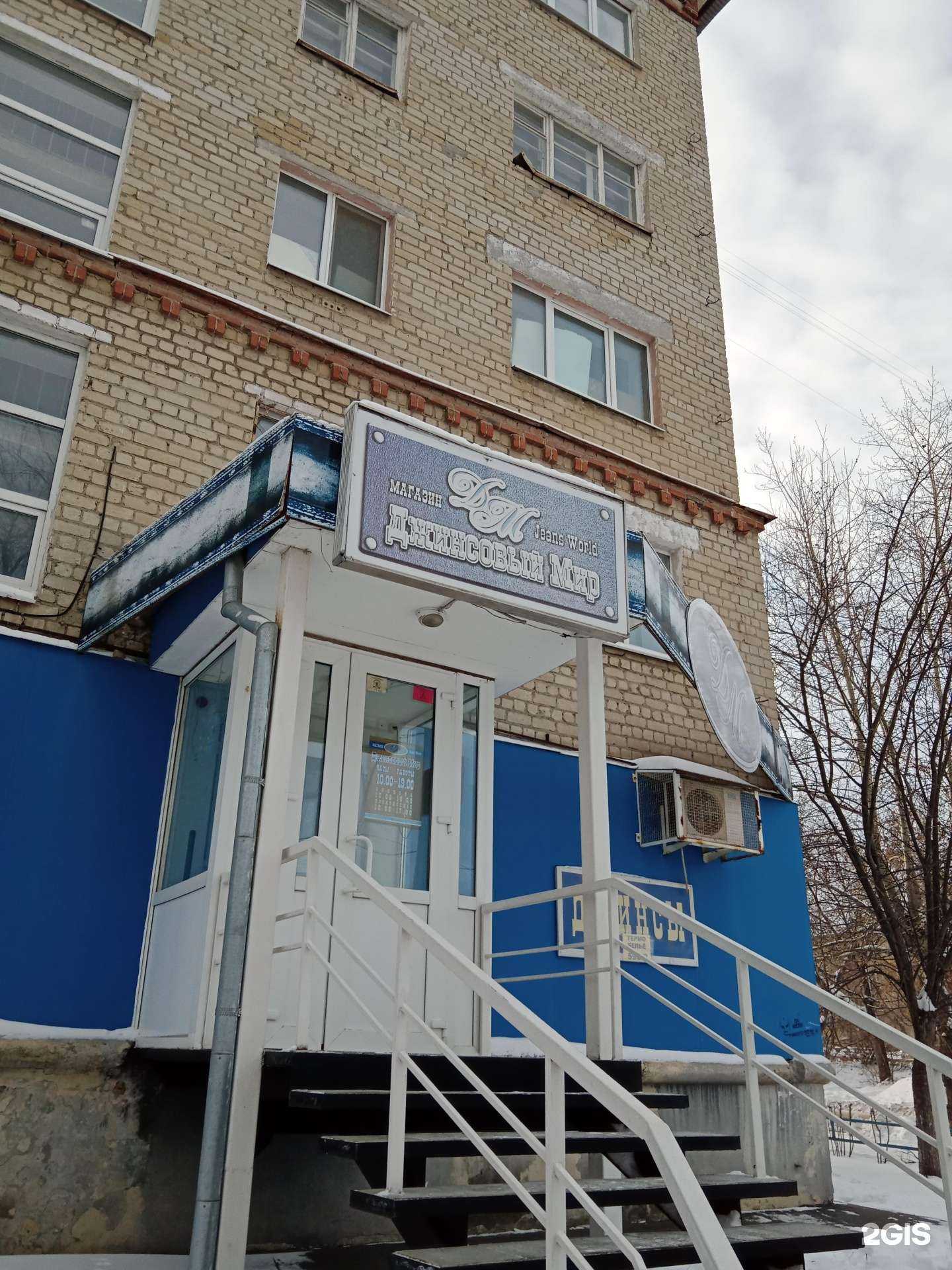 Отзывы на компанию Джинсовый мир в Каменске-Уральском c фото