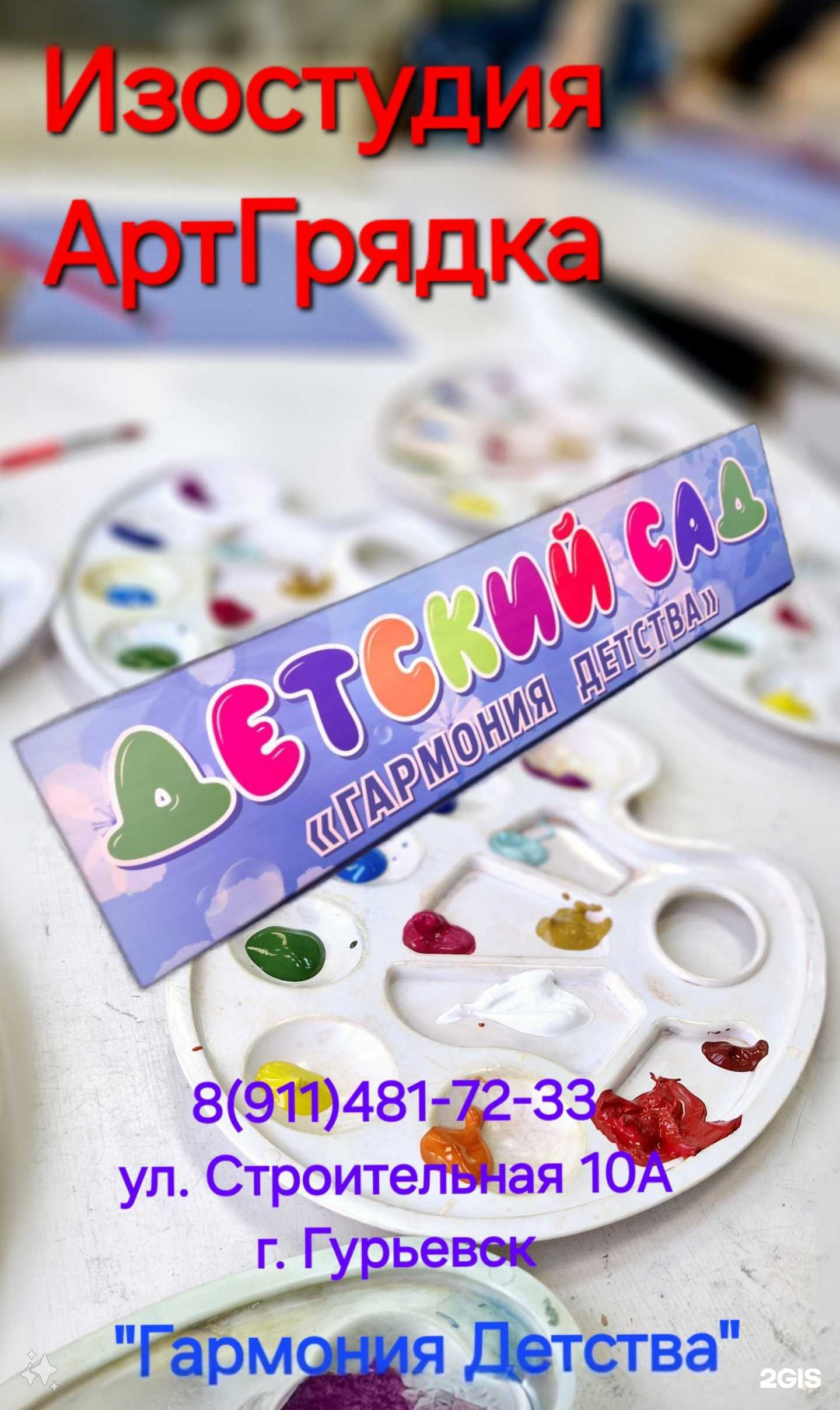 Отзывы на компанию Гармония детства в Гурьевске c фото