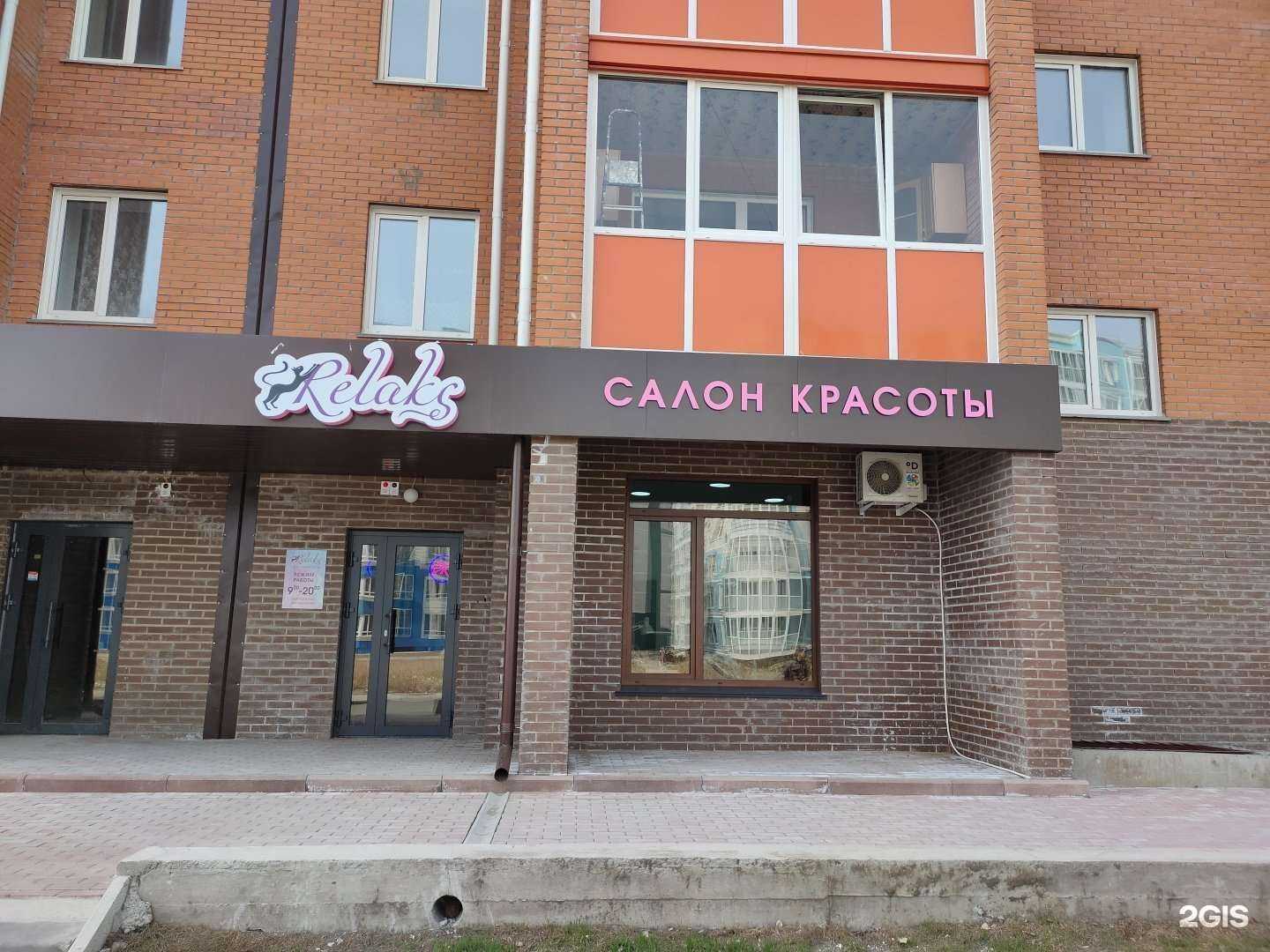 Отзывы на компанию Relaks в Абакане c фото