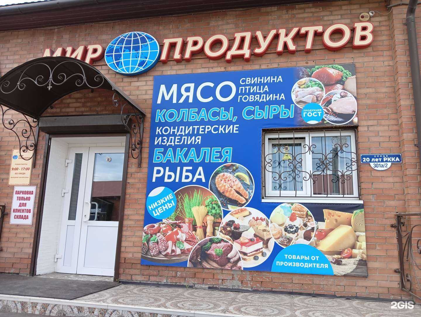 Отзывы на компанию Мир продуктов в Омске c фото