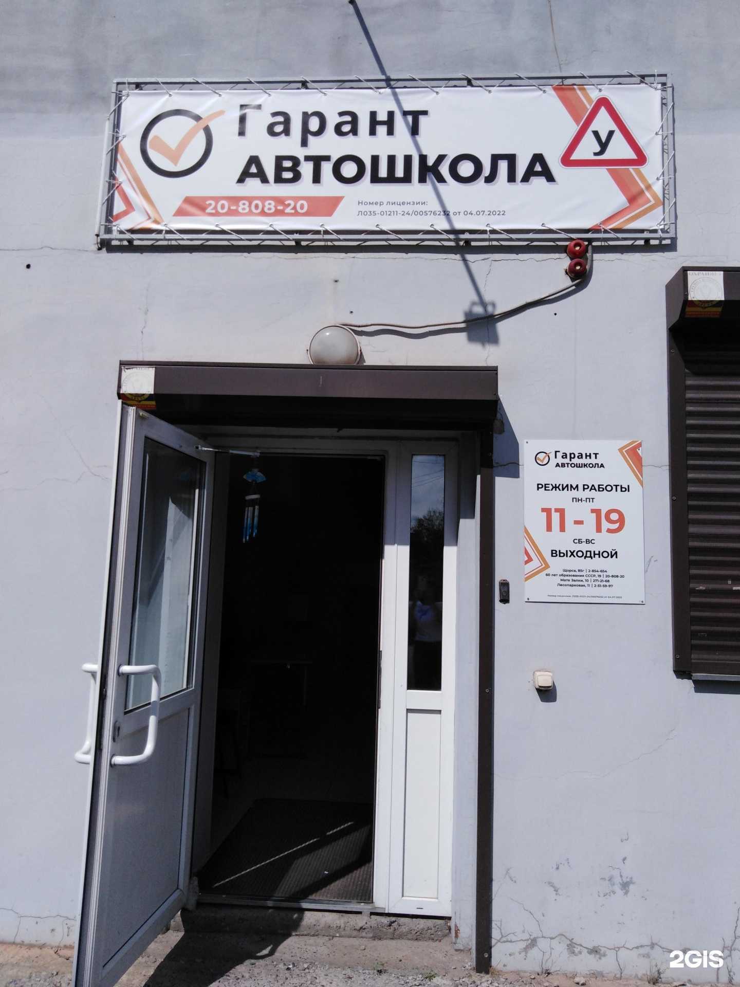 Отзывы на компанию ГАРАНТ в Красноярске c фото