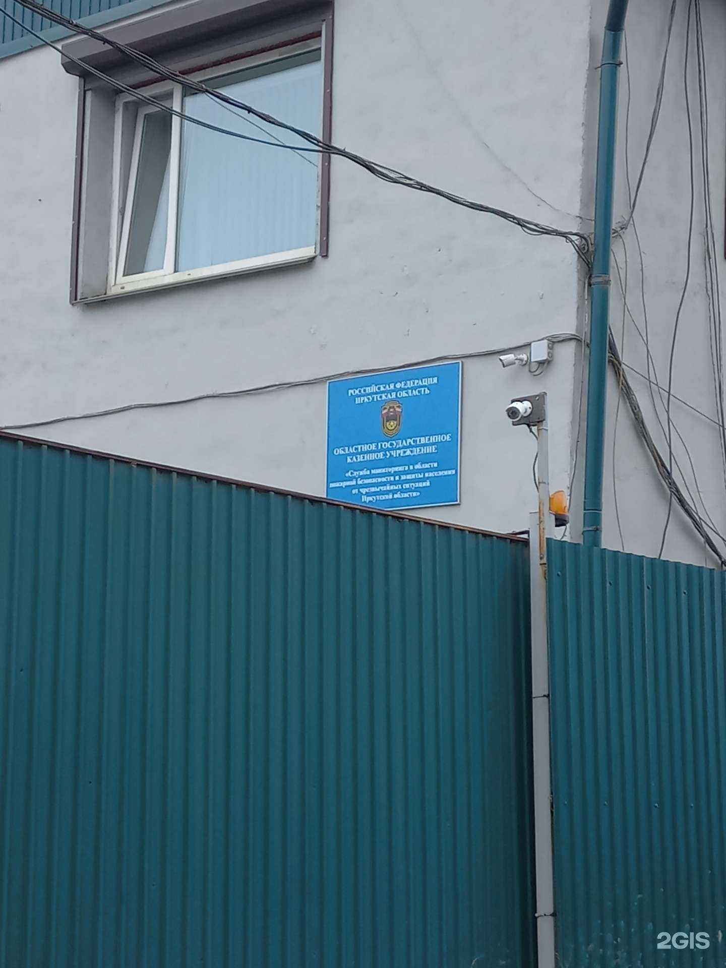 Отзывы на компанию Служба мониторинга в области пожарной безопасности и защиты населения от чрезвычайных ситуаций Иркутской области в г. Иркутск c фото