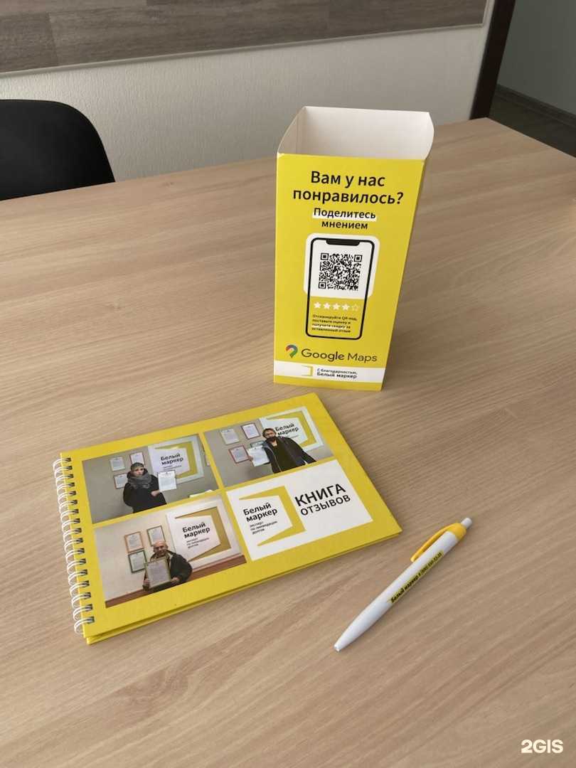 Отзывы на компанию Белый маркер в г. Волгоград c фото