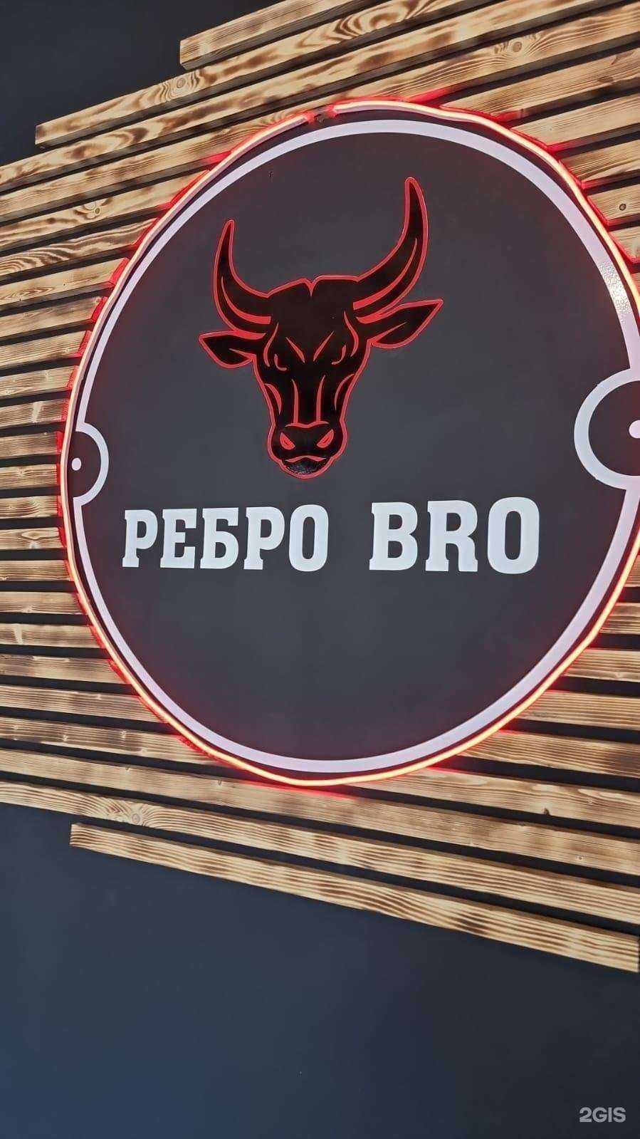 Отзывы на компанию Ребро Bro в г. Волгодонск c фото