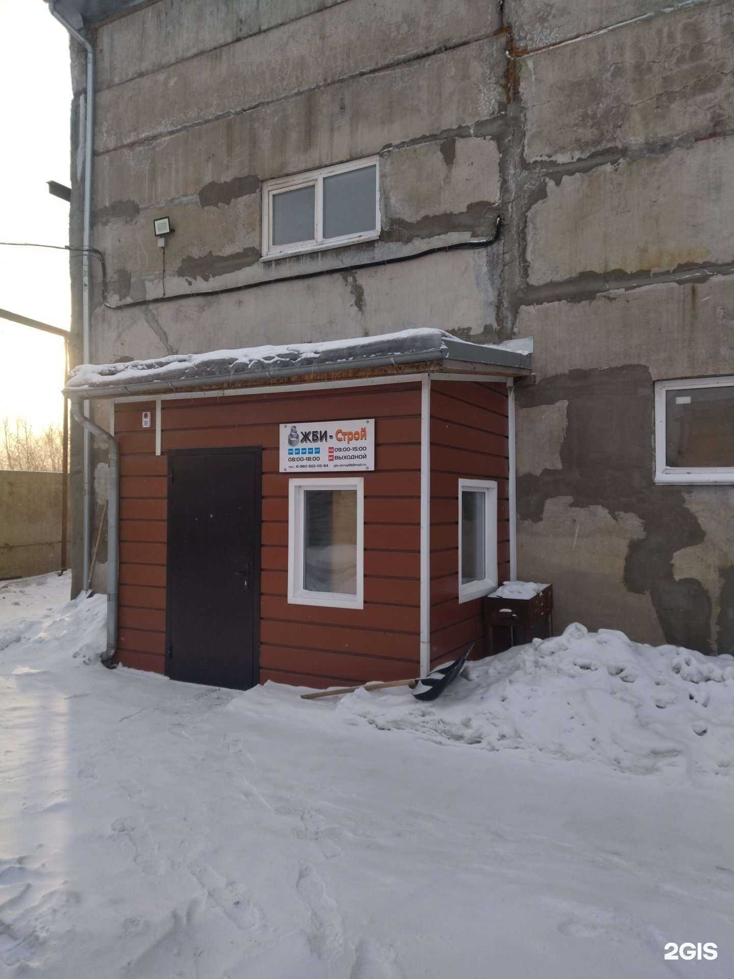 Отзывы на компанию ЖБИ-Строй в г. Новокузнецк c фото