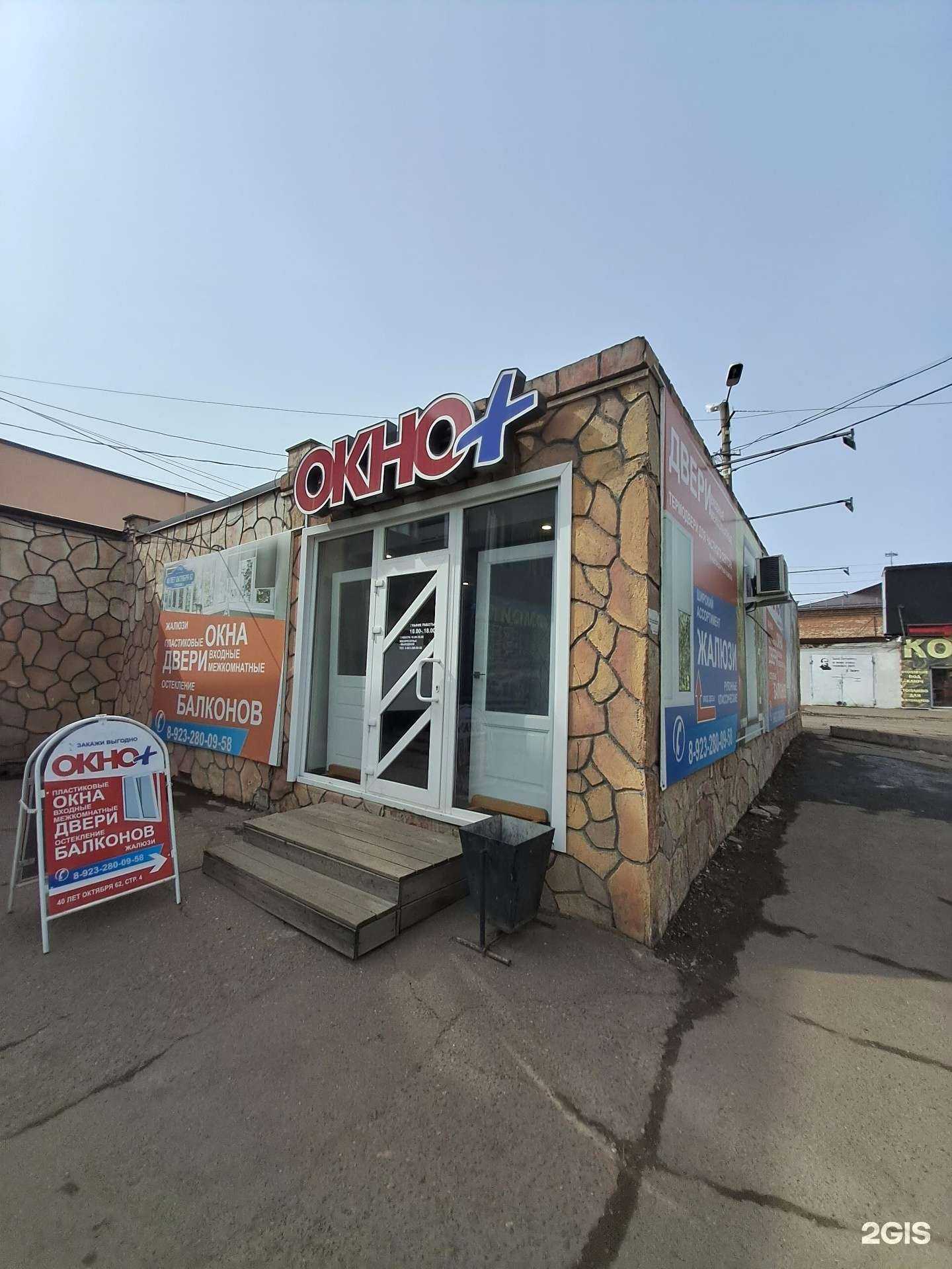 Отзывы на компанию Окно плюс в Канске c фото