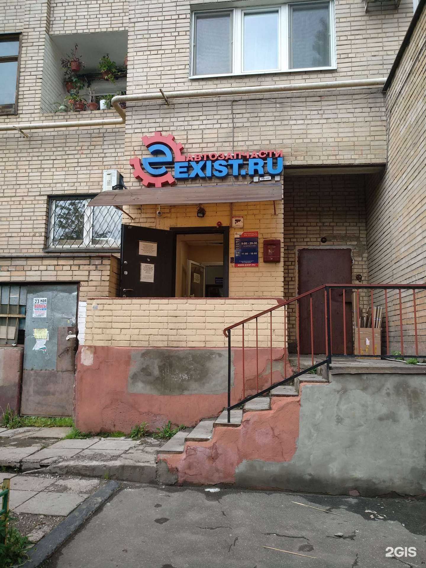 Отзывы на компанию Exist.ru в г. Балашиха c фото