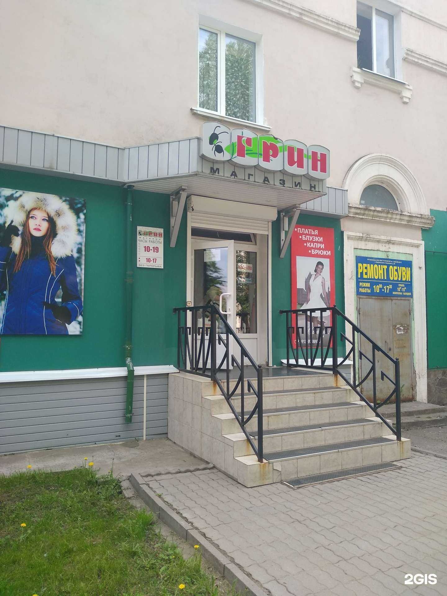 Отзывы на компанию Грин в г. Новомосковск c фото