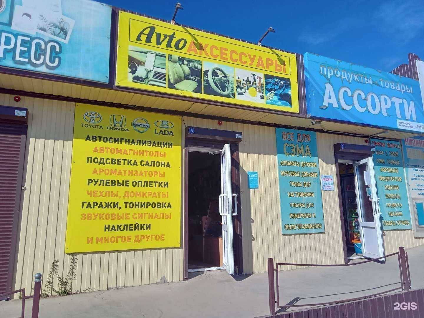 Отзывы на компанию Магазин автоаксессуаров в Гусиноозёрске c фото