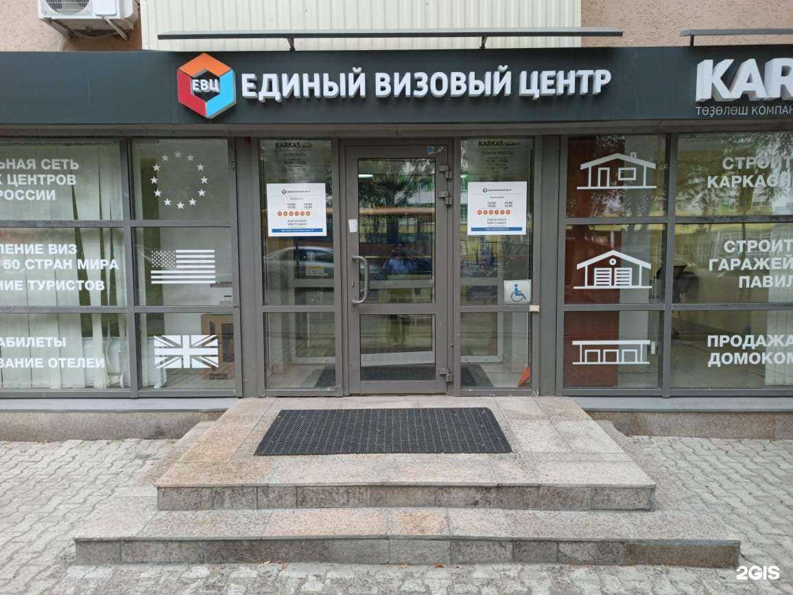 Отзывы на компанию Единый визовой центр в Уфе c фото