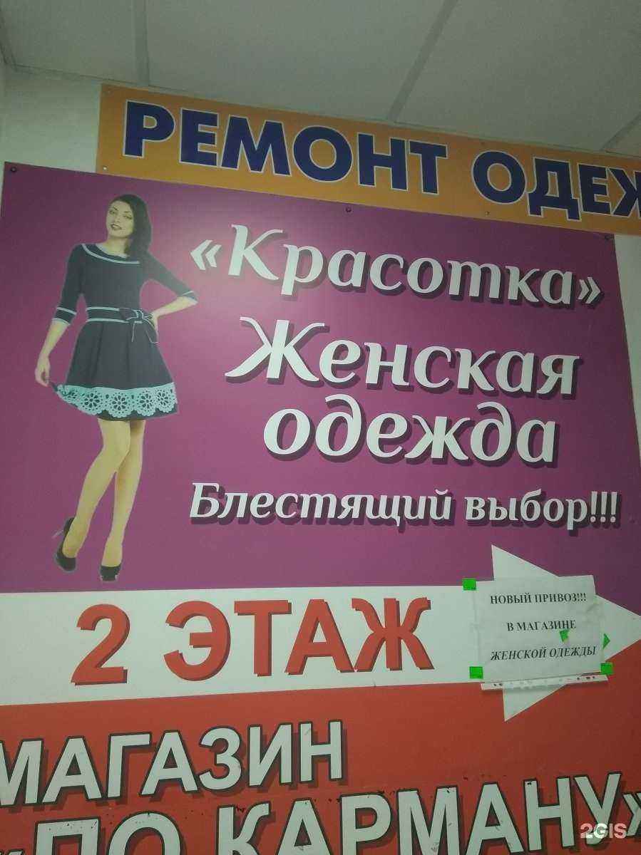 Отзывы на компанию Красотка в г. Иваново c фото