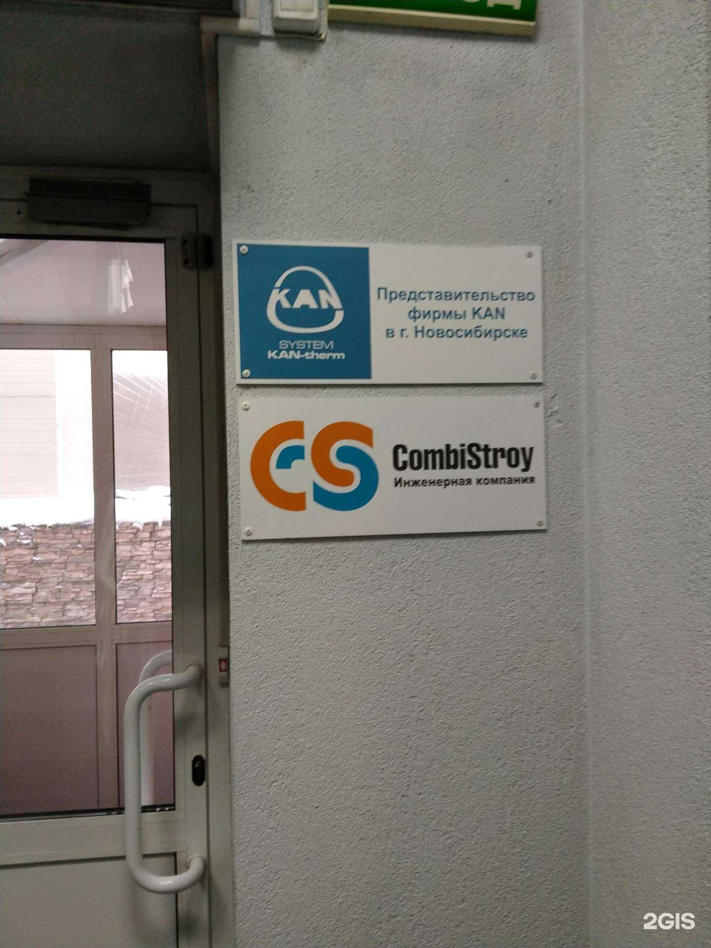 Отзывы на компанию Кан-р в г. Новосибирск c фото