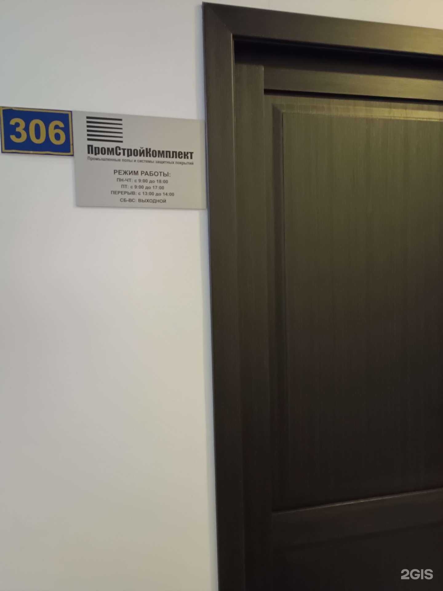 Отзывы на компанию ПромСтройКомплект в г. Барнаул c фото