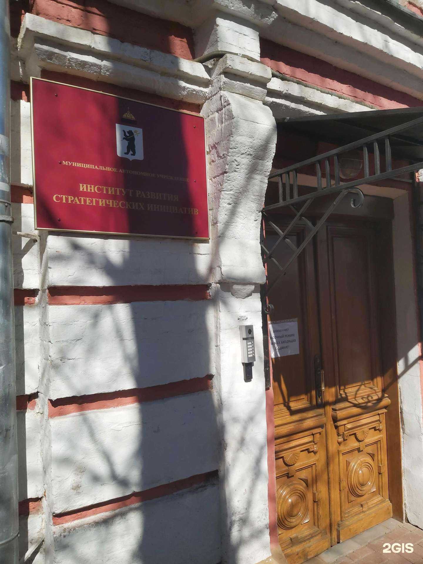 Отзывы на компанию Институт развития стратегических инициатив в Ярославле c фото