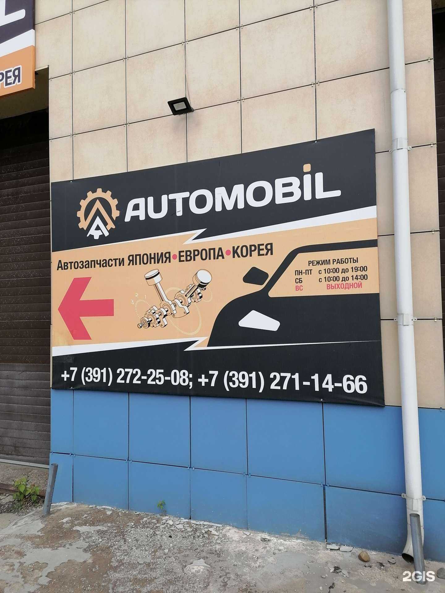 Отзывы на компанию Automobil в г. Красноярск c фото