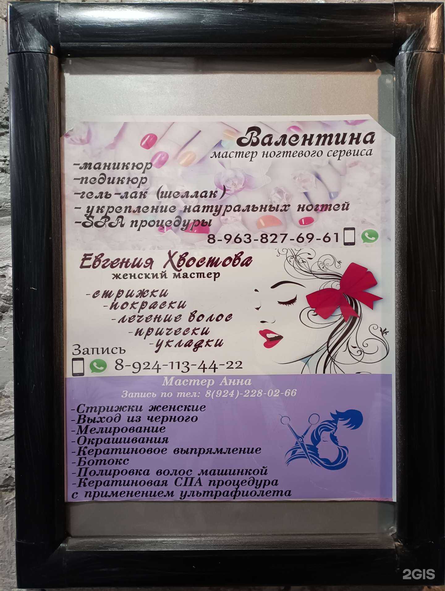 Отзывы на компанию Парикмахерская в Комсомольске-на-Амуре c фото