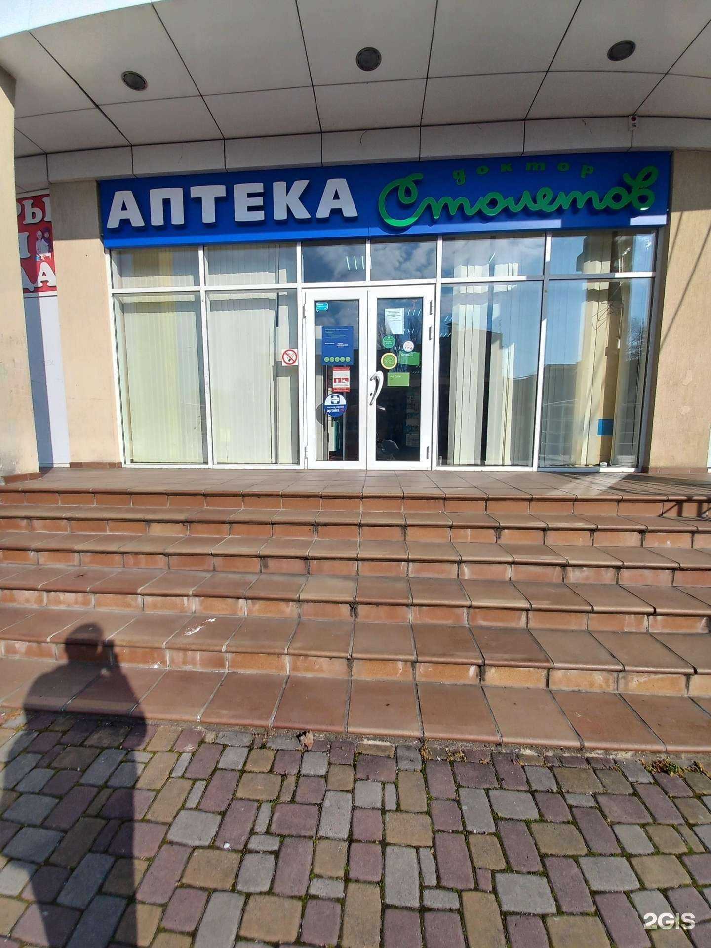 Отзывы на компанию Доктор Столетов в г. Сочи c фото