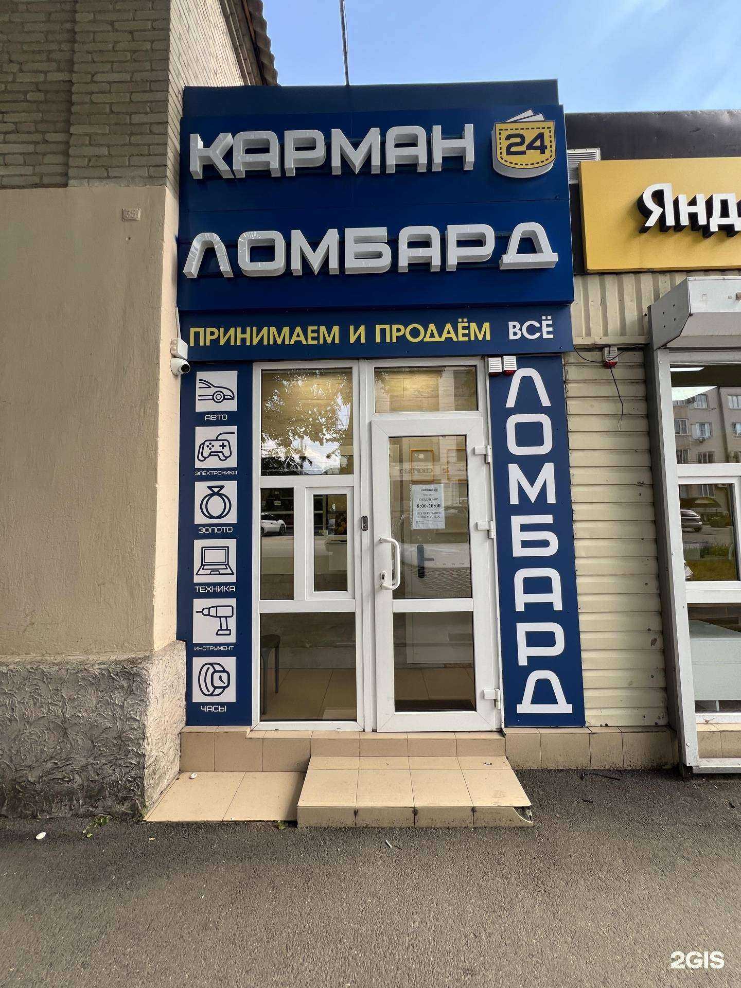 Отзывы на компанию Карман 24 в г. Пятигорск c фото