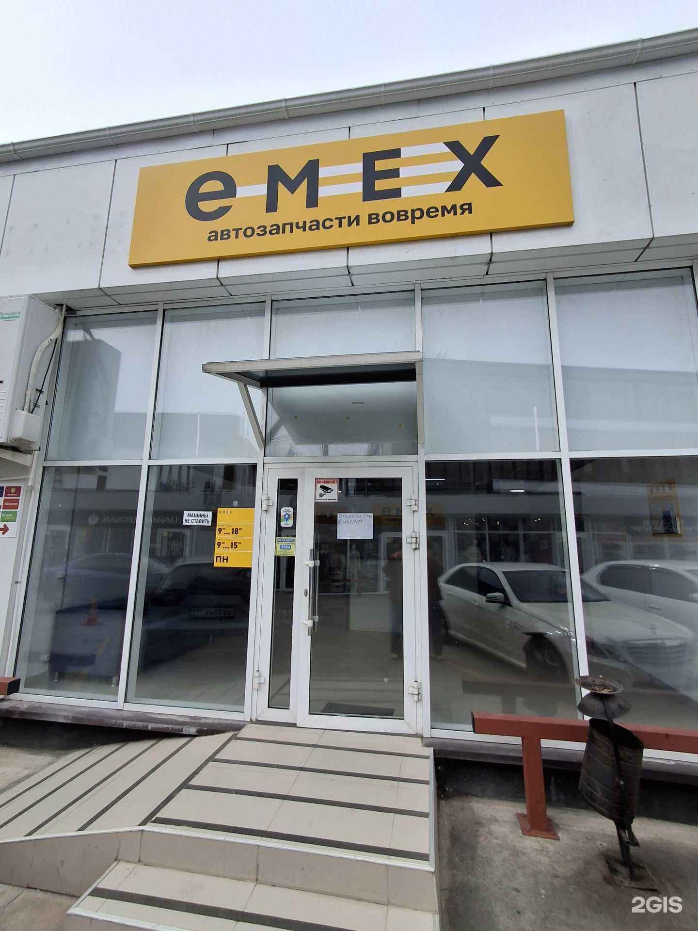 Отзывы на компанию Emex в Сочи c фото