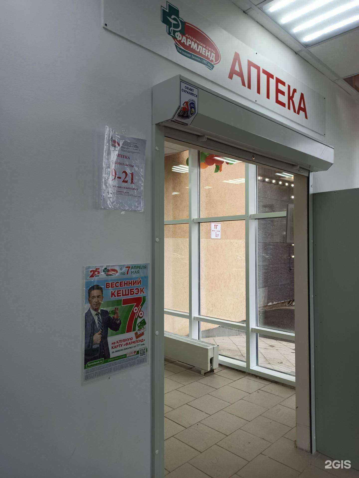 Отзывы на компанию Фармленд в Екатеринбурге c фото