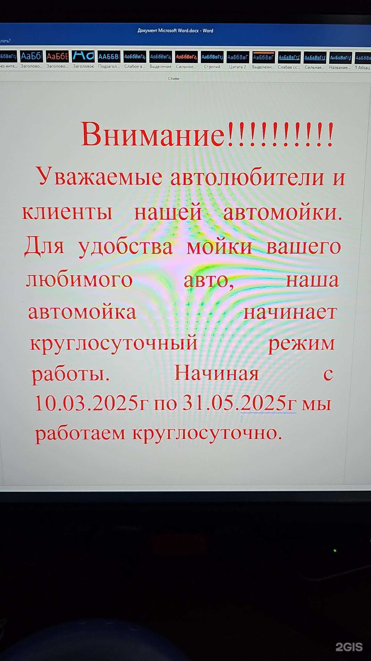 Отзывы на компанию Автоматическая бесконтактная робот-мойка в Кемерове c фото