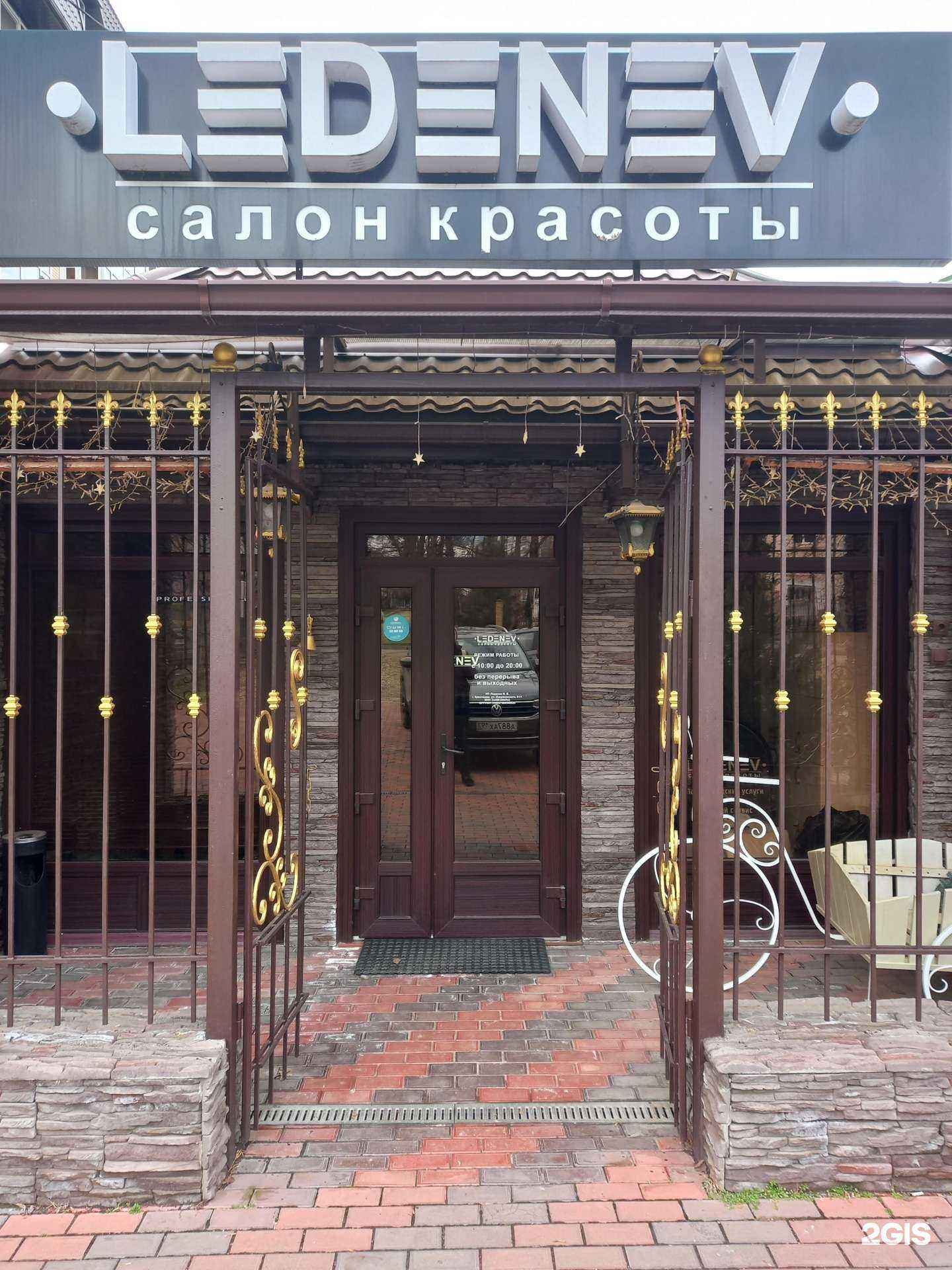 Отзывы на компанию Ledenev в г. Краснодар c фото