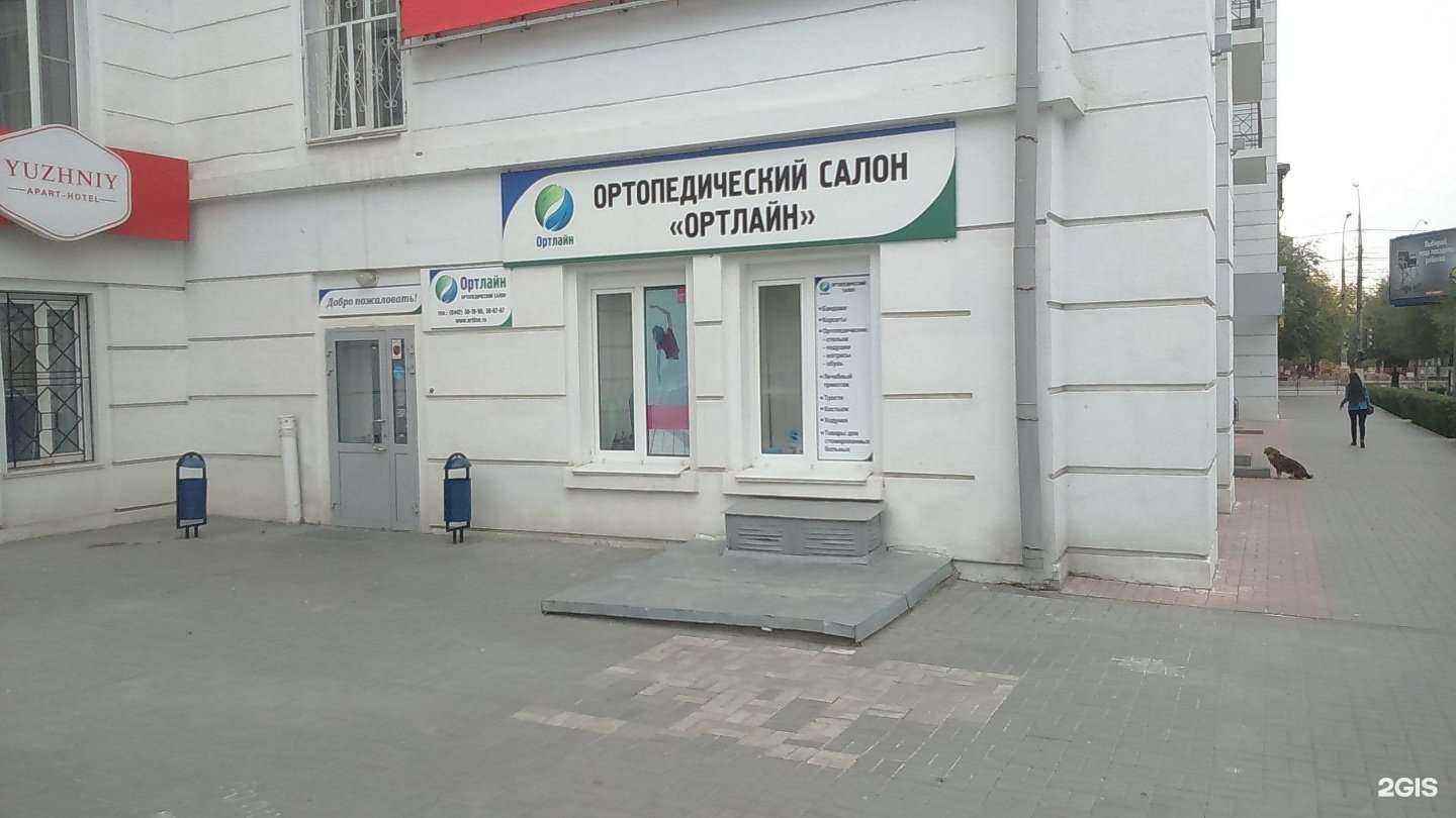 Отзывы на компанию Ортлайн в г. Волгоград c фото