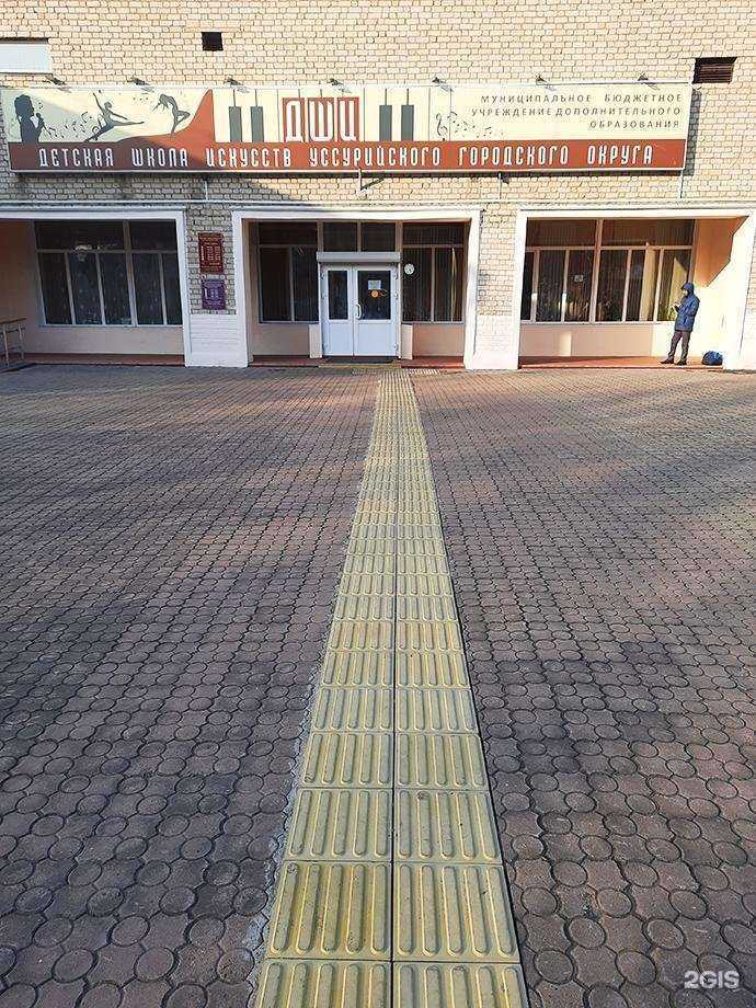 Отзывы на компанию Детская школа искусств Уссурийского городского округа в Уссурийске c фото