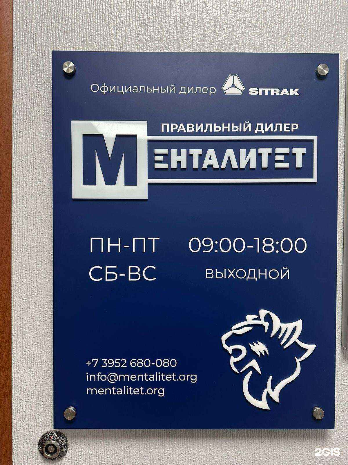 Отзывы на компанию Менталитет в Иркутске c фото