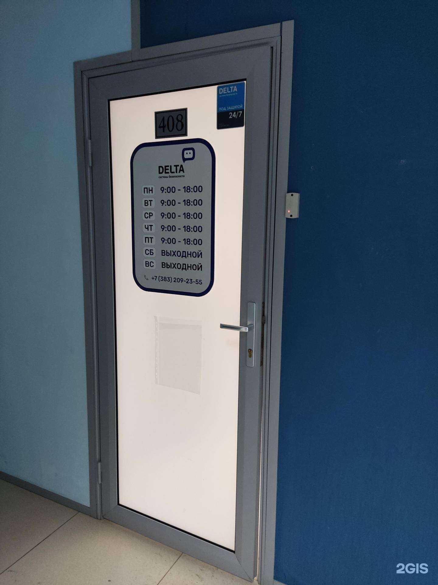 Отзывы на компанию Delta в Новосибирске c фото