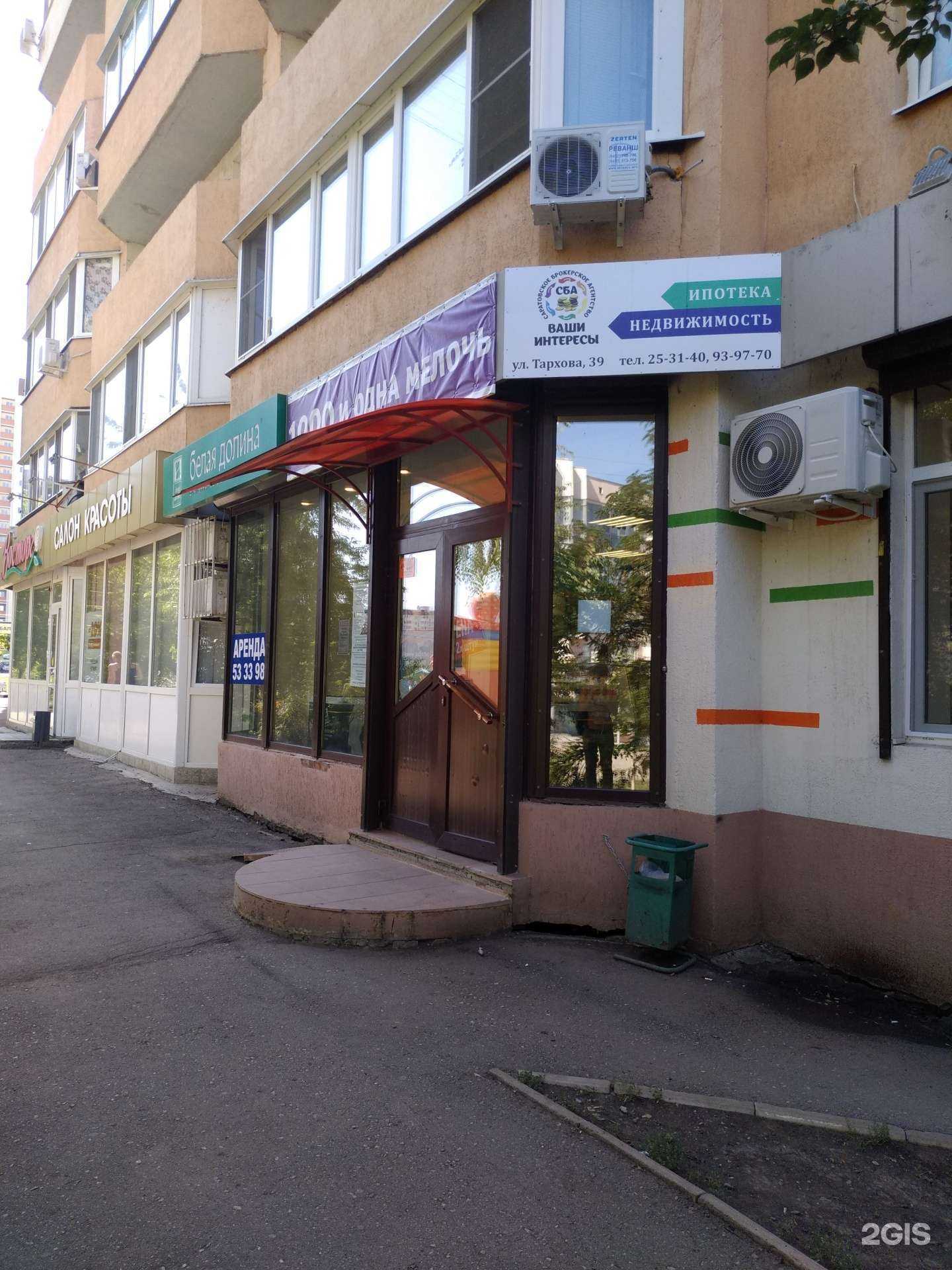 Отзывы на компанию 1000 и одна мелочь в Саратове c фото