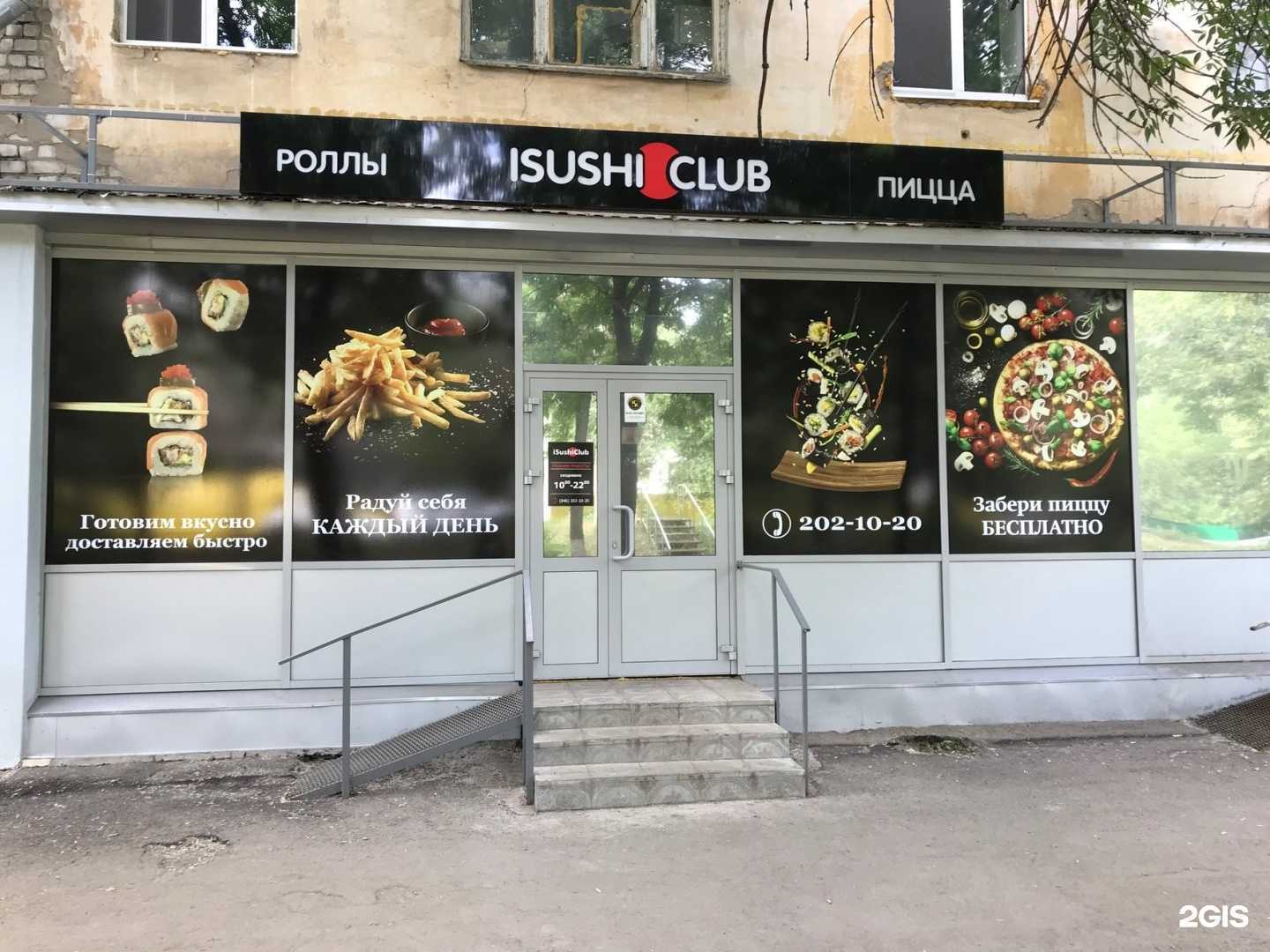 Отзывы на компанию Isushiclub в Самаре c фото