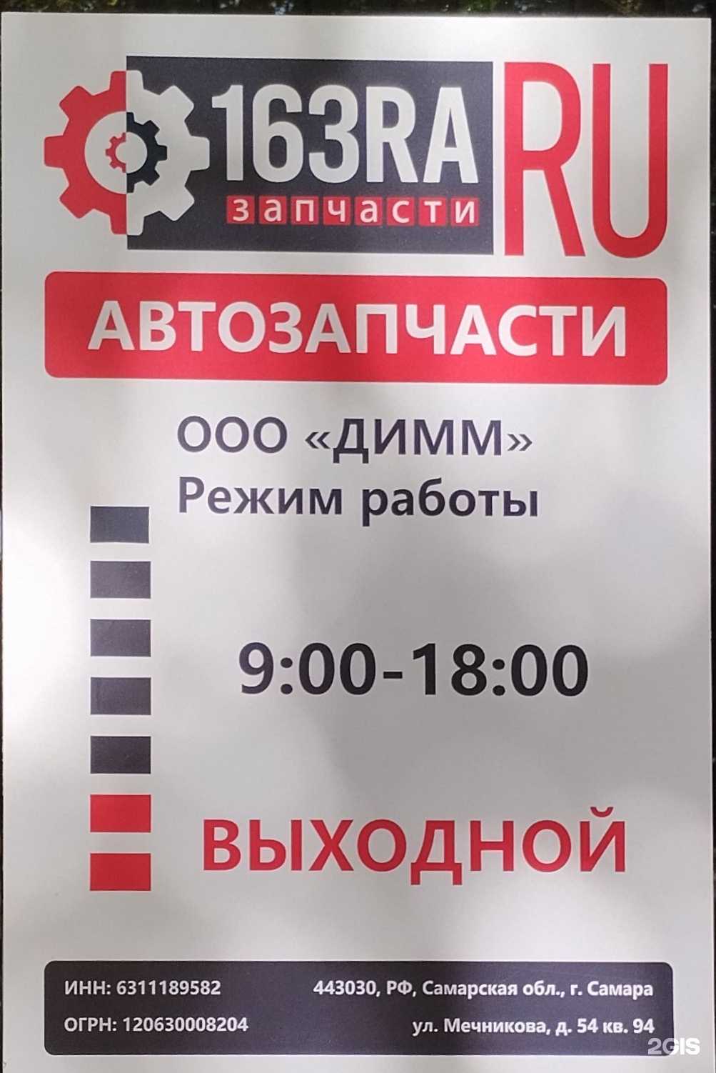 Отзывы на компанию 163Raru в г. Тольятти c фото