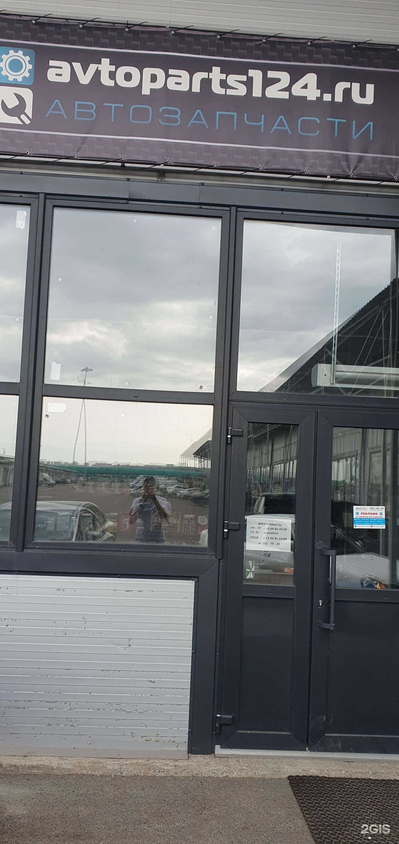 Отзывы на компанию avtoparts124 в Красноярске c фото