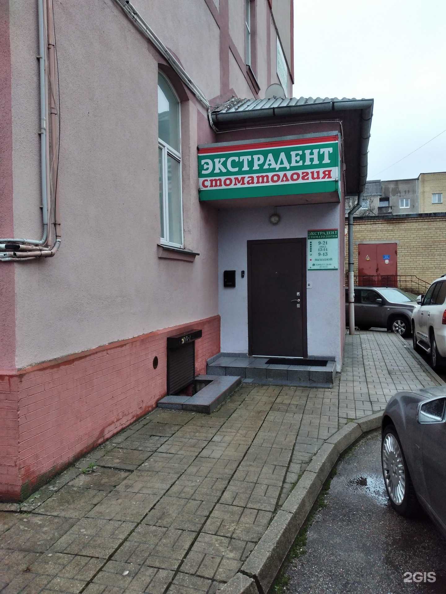 Отзывы на компанию Экстрадент в Калининграде c фото