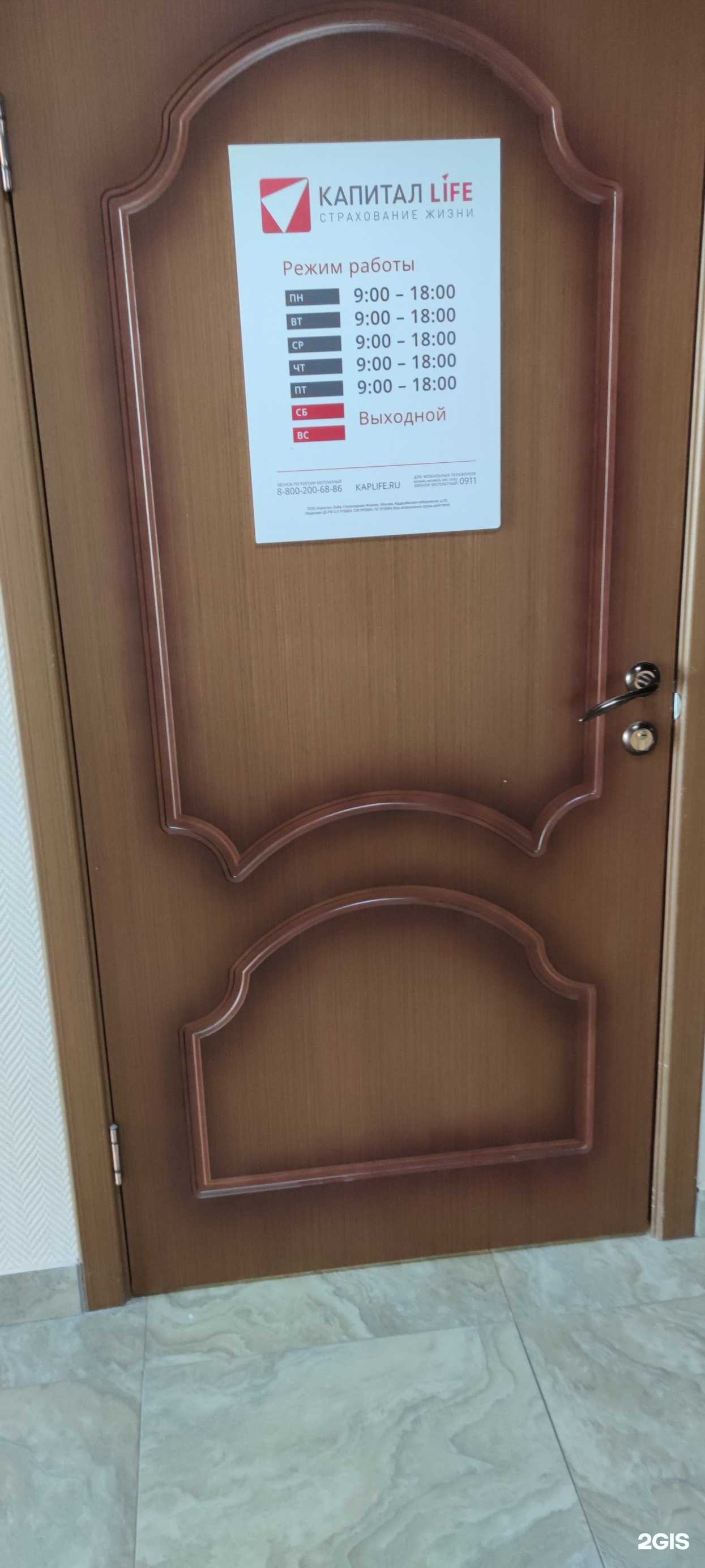 Отзывы на компанию Капитал Life в Нижневартовске c фото