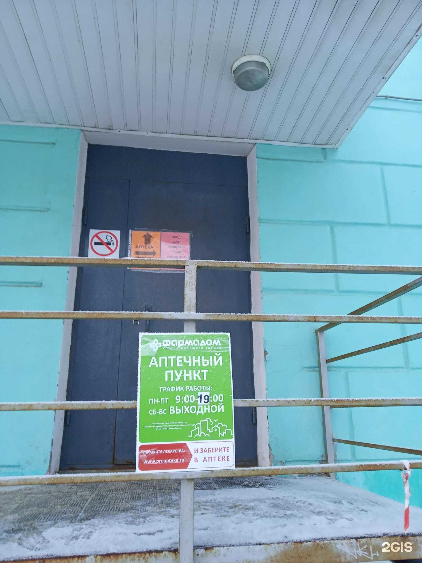 Отзывы на компанию Фармадом в Мурманске c фото