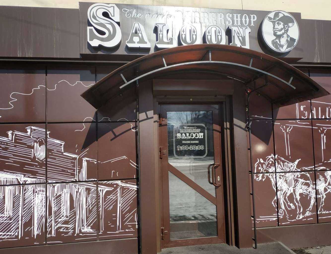 Отзывы на компанию Saloon в Улан-Удэ c фото